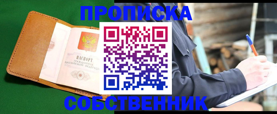 купить прописку в Невьянске