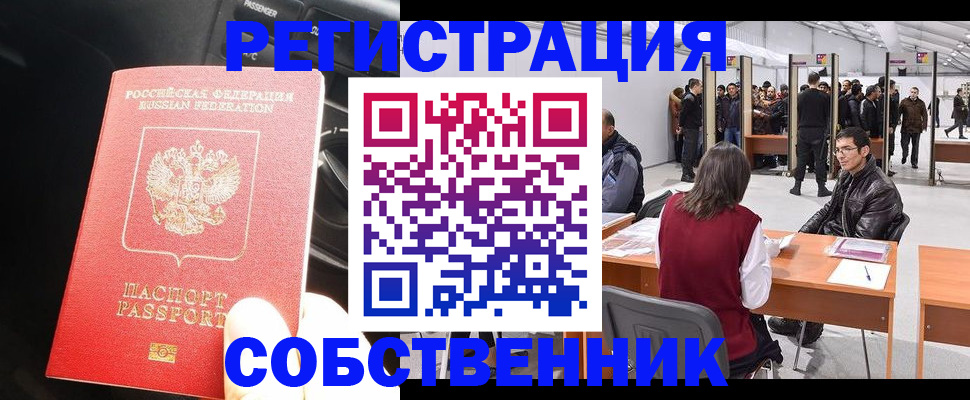 прописка для работы в Невьянске